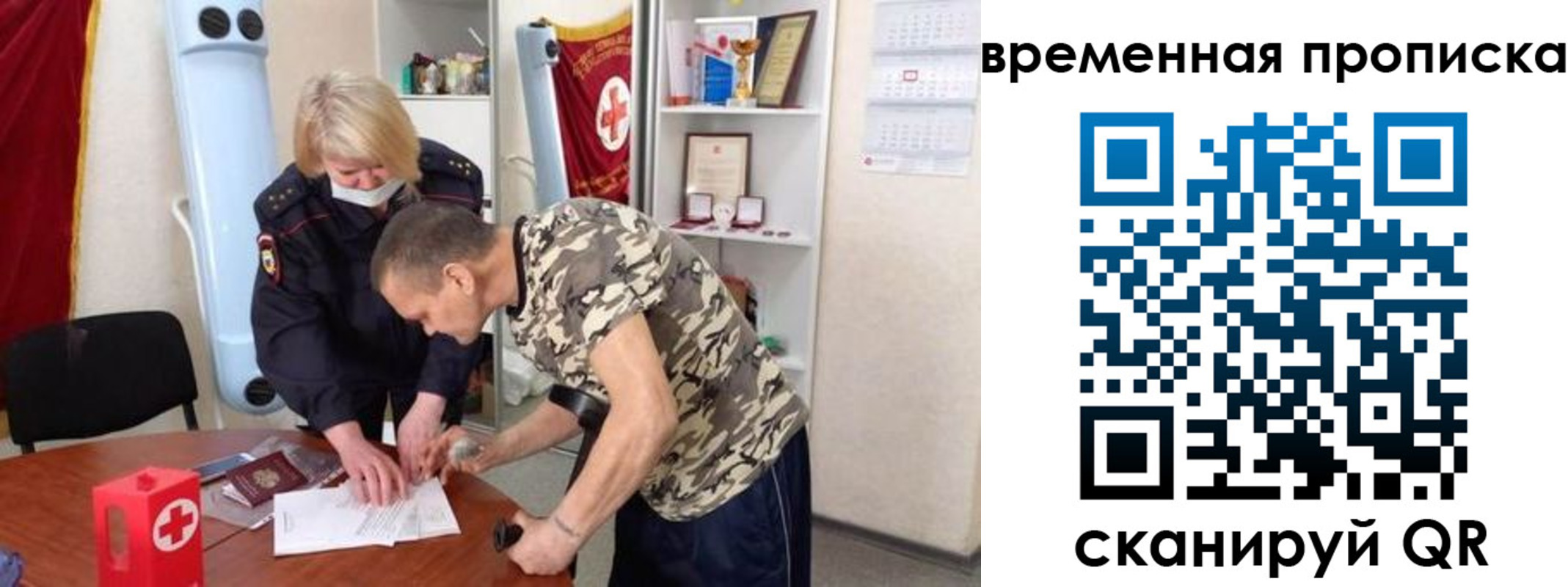 прописка для работы в Кемерово