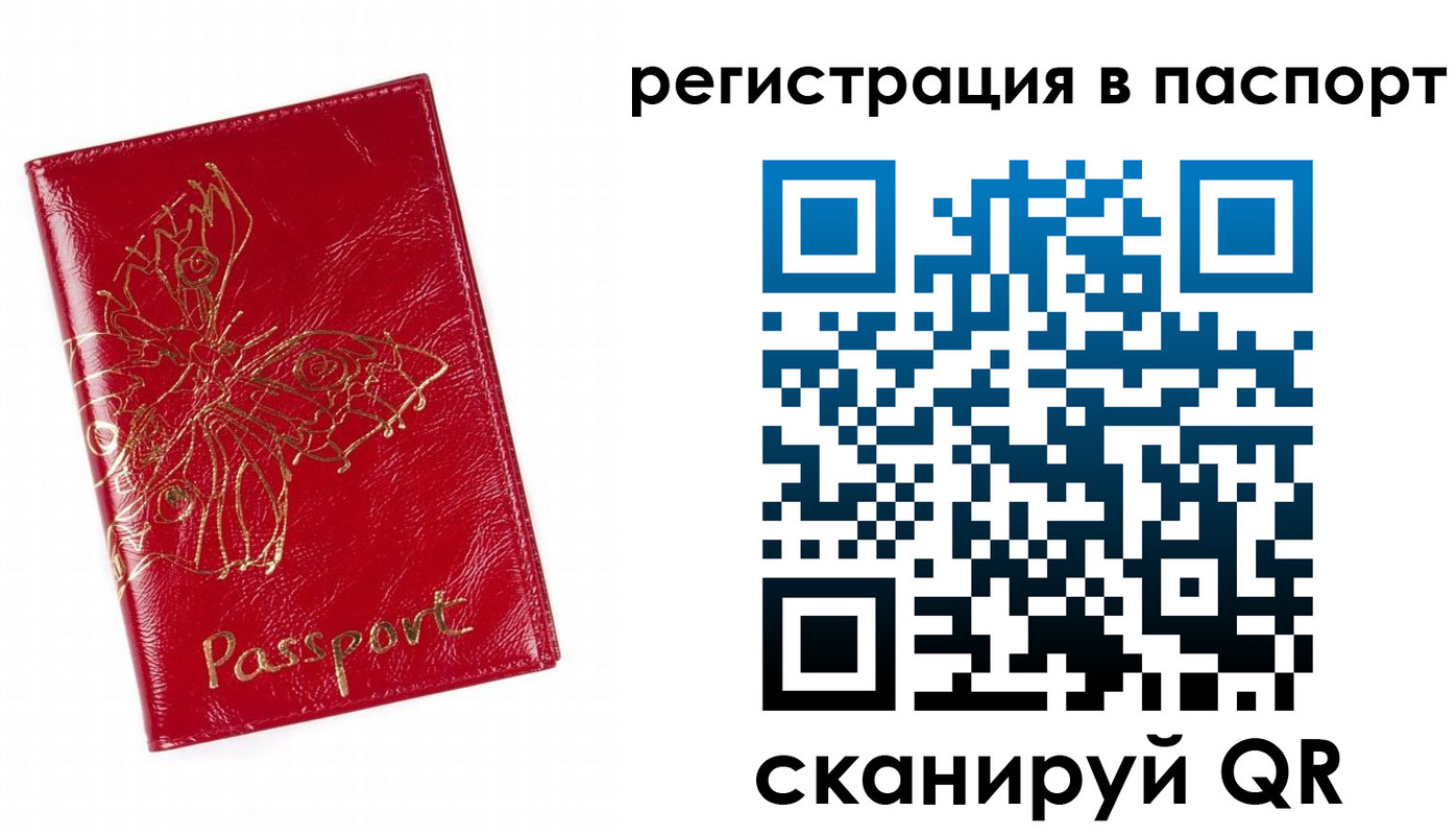 прописка законно в Кемерово